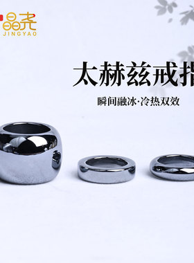 晶尧 太赫兹石戒指太硅石钛赫兹指环多晶硅气质快速融冰diy饰品