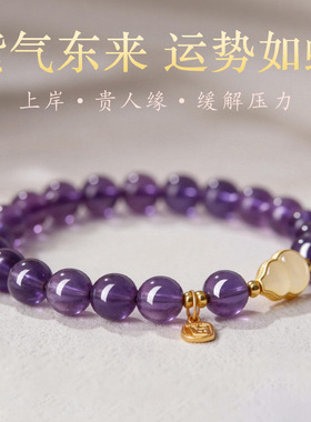 乌拉圭天然紫水晶手串女款九紫离火招财手链生肖转运珠情人节礼物