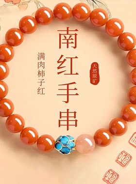 天然保山柿子红南红玛瑙手串女款官方正品转运珠莲花水晶手链手饰