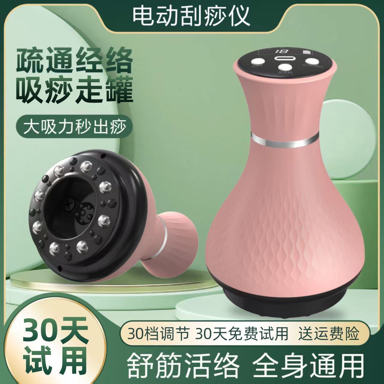 电动经络刷负压热敷吸痧走罐器