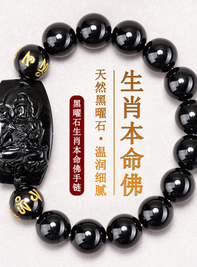 涵杰天然黑曜石生肖八大守护神本命佛手链男女情侣款手排马年手串