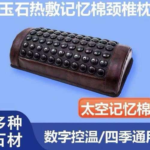 玉石枕头加热 记忆棉颈椎枕托玛琳砭石夏天凉枕头电气石按摩跨境