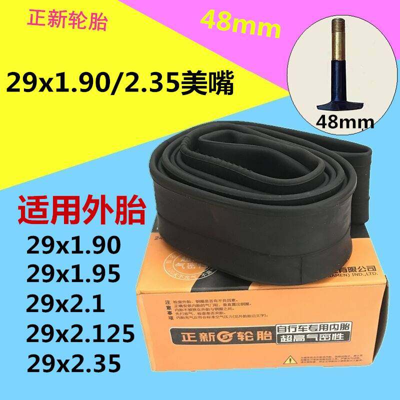 正新山地自行车轮胎29寸/29x2.1内胎耐磨29*2.10加厚内外胎里带