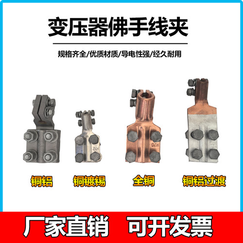 变压器线夹佛手压铸SBG铜铝抱杆接线连接器SBT铜镀锡铜铝设备线夹
