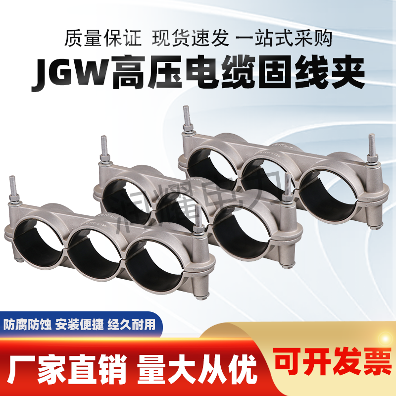一字三芯电缆固定夹隧道线缆固定夹JGW3铝合金夹具线缆夹卡箍抱箍