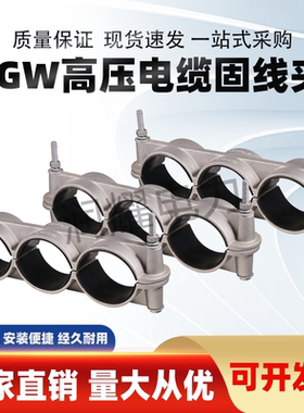 一字三芯电缆固定夹隧道线缆固定夹JGW3铝合金夹具线缆夹卡箍抱箍