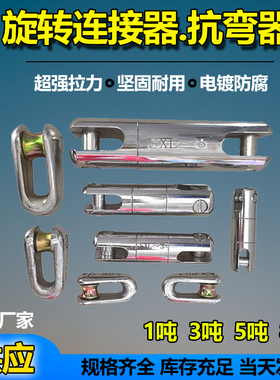 电缆旋转连接器抗弯连接器万向节万向环拉拽牵引网套1T/3T/5T/8T