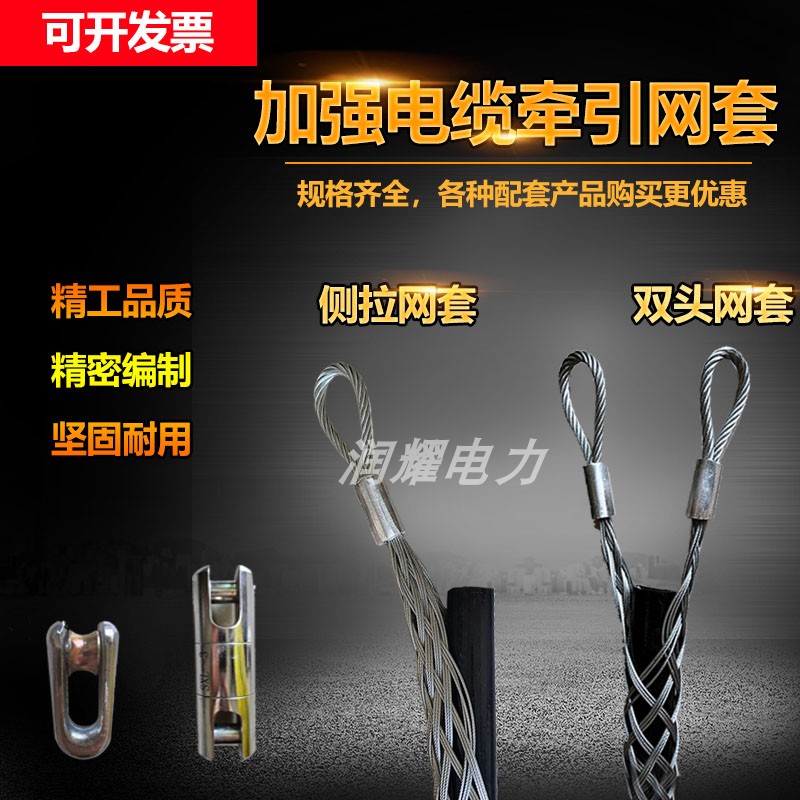 牵引拉线吊线双耳网套双侧拉保护网套管道高压管防护网套穿线器