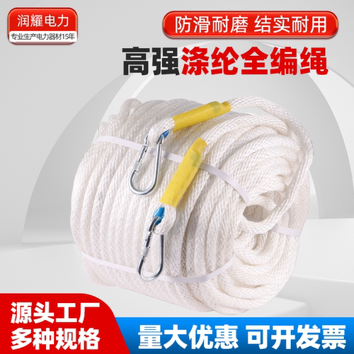 全编涤纶安全绳电力施工高空作业绳子吊篮绳吊空调外机捆绑绳耐用