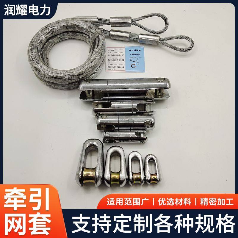 牵引拉线网套电力导线网套蛇皮套