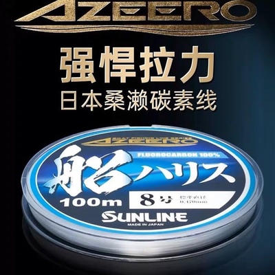 桑濑sunline船碳线耐磨前导线子线船钓用子线绑钩鱼桑濑碳线进口