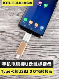 pro华为oppo小米vivo连鼠标u盘otg硬盘接键盘优盘高速连接线 typec转usb转接头适用苹果iphone15手机平板ipad