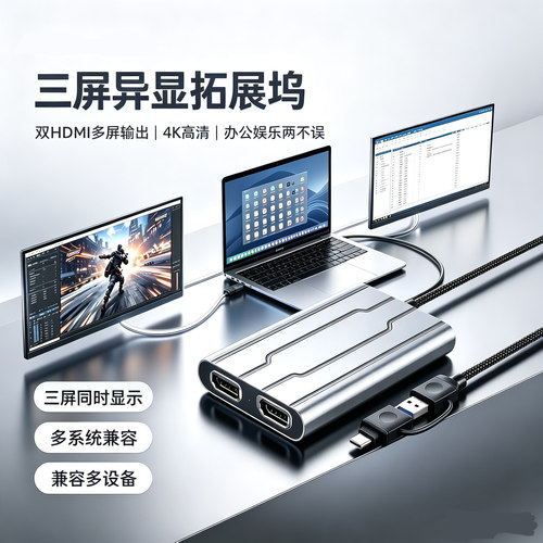 科乐多分屏器多屏异显4K高清显示