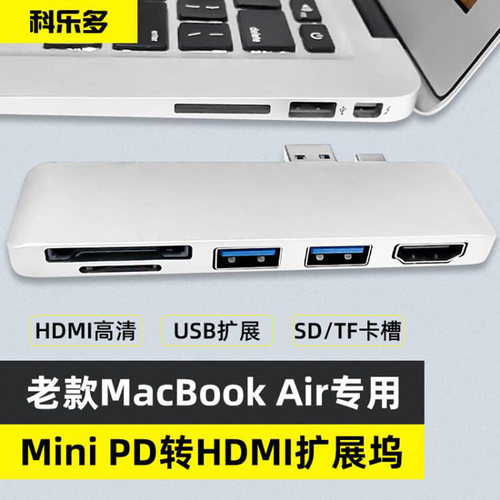 科乐多转换器macbookair扩展坞
