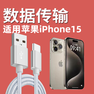 科乐多typec数据线苹果iphone17plus16pro max手机ipad平板适用苹果usb充电线刷机升级连接线carplay快充线