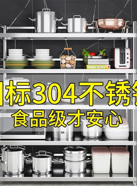 特厚304不锈钢厨房置物架落地多层微波炉锅具收纳架仓储货架定制