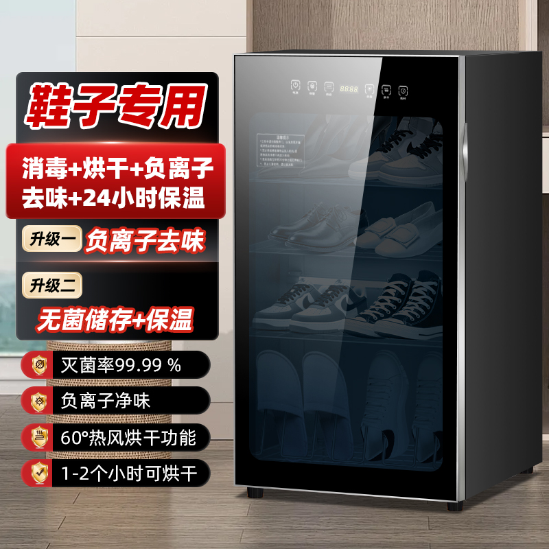 杀菌除臭去味-烘干鞋子消毒柜