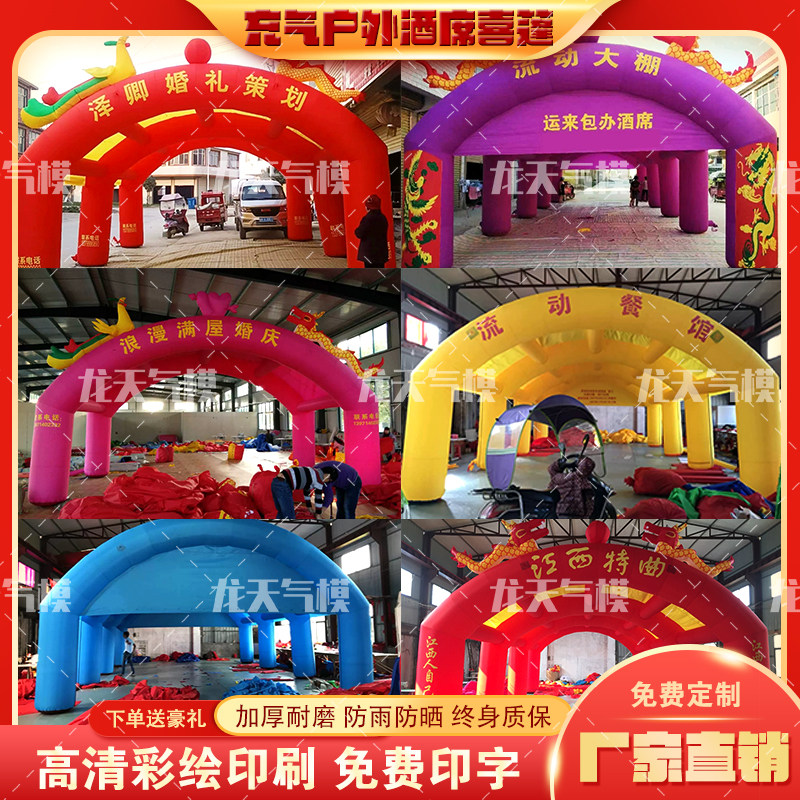 活动庆典舞台喜棚酒席充气帐篷