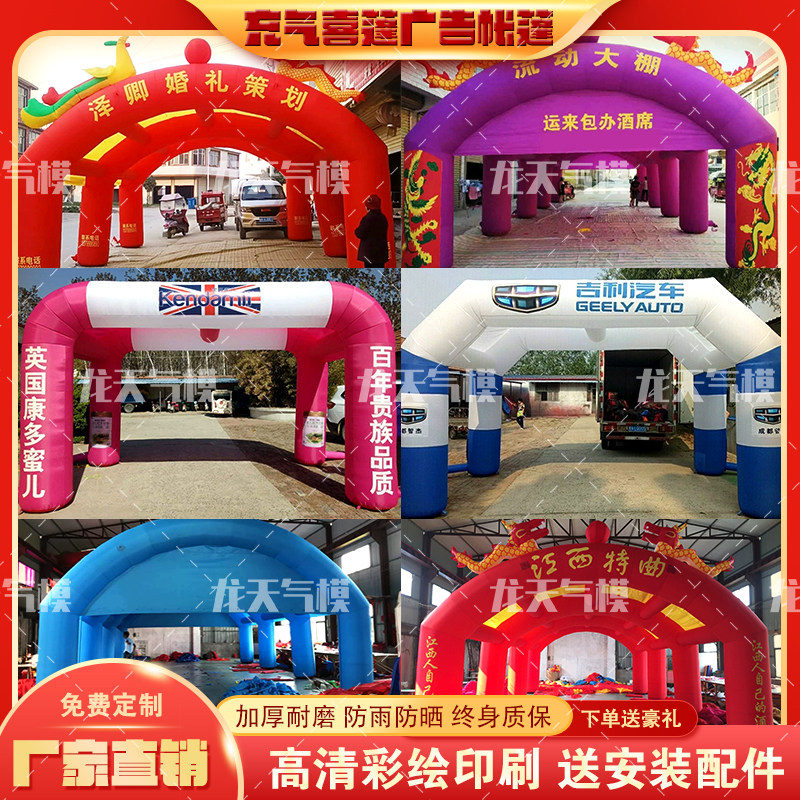 充气开业气拱门婚庆酒席帐篷气模
