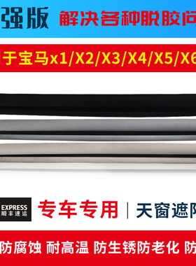 适用于宝马X1X2X3X4X5X6X7系7宝马系全景天窗遮阳帘卷帘原厂原装