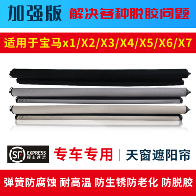 X1234567天窗遮阳帘卷