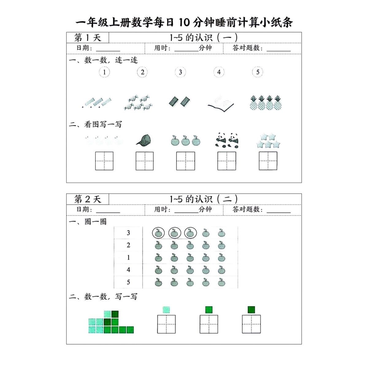 新版一年级数学上册课本同步口算