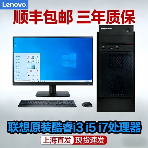联想台式办公游戏台式电脑主机