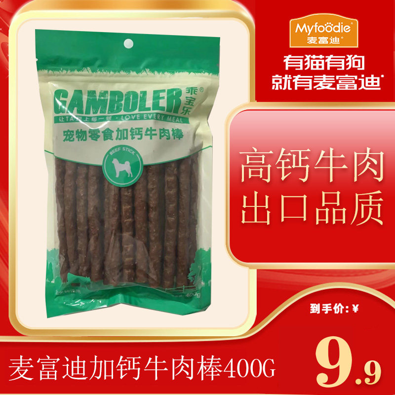 麦富迪高钙牛肉棒400g宠物泰迪狗狗零食牛肉干条金毛成犬训狗奖励