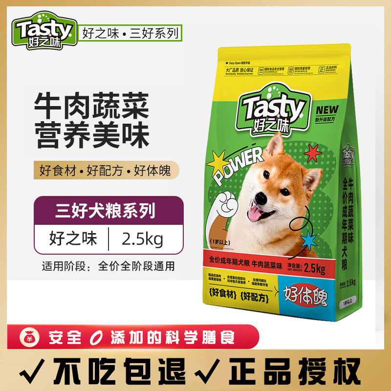 好之味狗粮2.5kg三好牛肉款蛋黄款成年期犬粮泰迪金毛大小型犬5斤