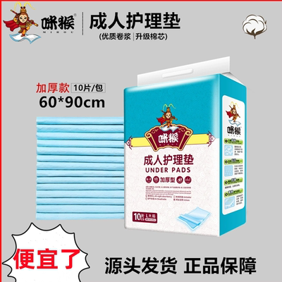 咪猴老年人专用加厚护理垫纸尿裤