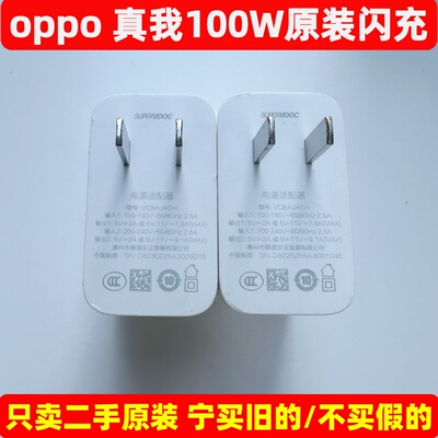 二手OPPO100W充电器超级闪充原装findx7Ultra/findX6pro/reno10Pro/10Pro+K12一加13/2/11Pro/Ace2/3真我