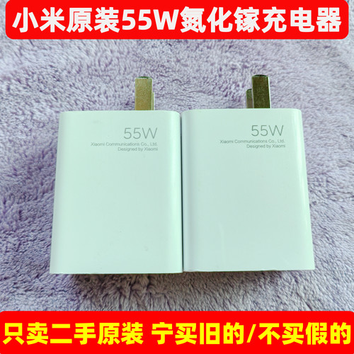 二手小米55W充电器 原装正品氮化镓充电头 小米9Pro/10Pro/小米civi/civi1s快充GAN闪充 小米11充电器