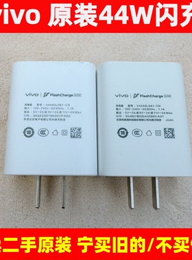 二手vivo44W原装充电器 X70Pro/S10快充Nex3//S12/S12pro/iQOONeo3/Z5X/Y71T/X70充电头 S12 S10pro Z1快充线