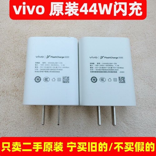 二手vivo44W原装充电器 X70Pro/S10快充Nex3//S12/S12pro/iQOONeo3/Z5X/Y71T/X70充电头 S12 S10pro Z1快充线
