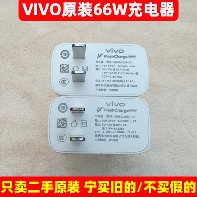 二手vivo原装66W闪充充电器套装S15 S15e S16 S16E原配手机充电头一套iqooneo5 neo5se X70pro+闪充头
