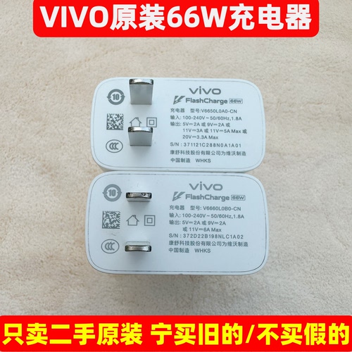 二手vivo原装66W闪充充电器套装S15 S15e S16 S16E原配手机充电头一套iqooneo5 neo5se X70pro+闪充头