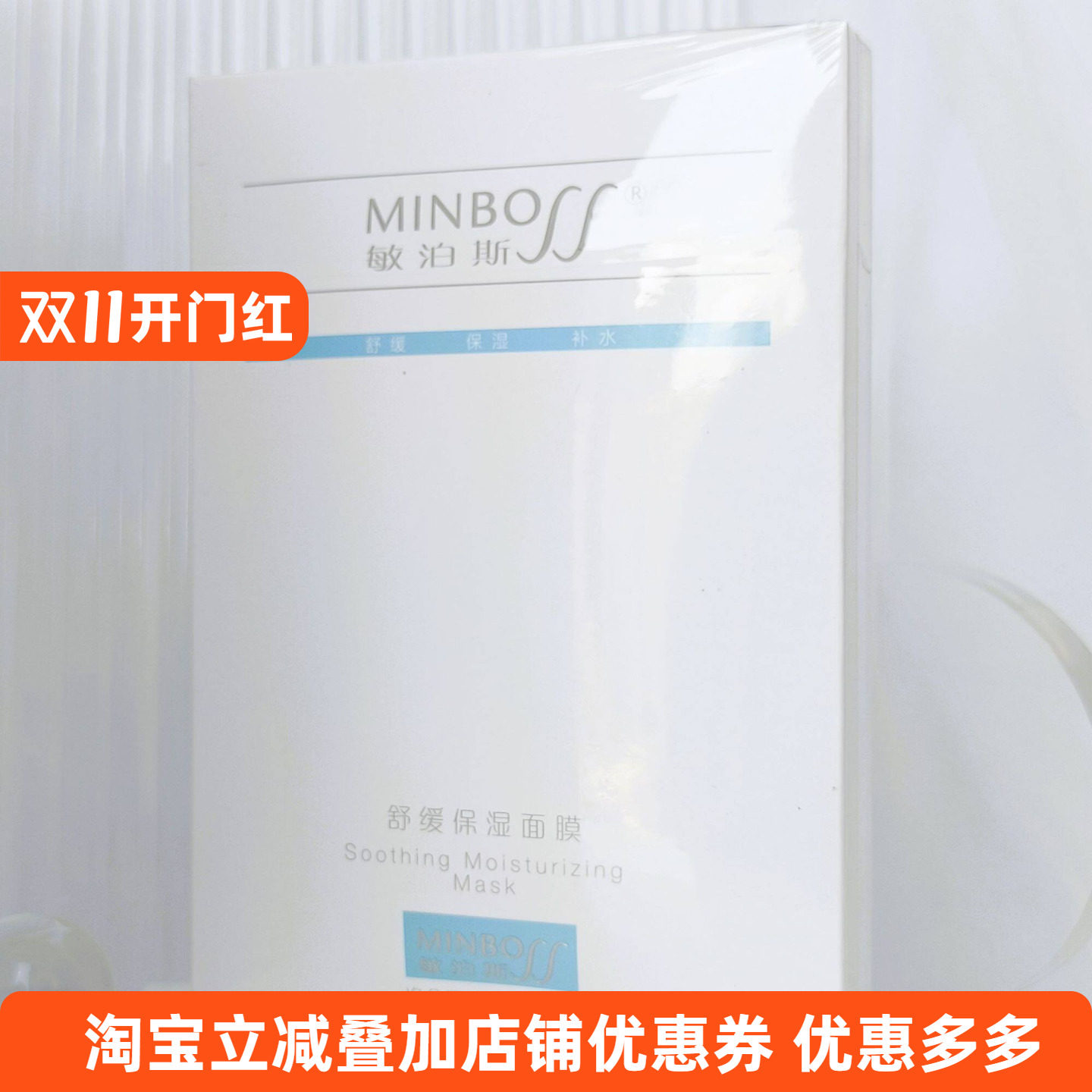 敏泊斯舒缓保湿面膜25克*5片
