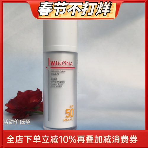 敏感肌修护50G薇诺娜防晒乳时光