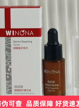 薇诺娜舒缓保湿特护精华液