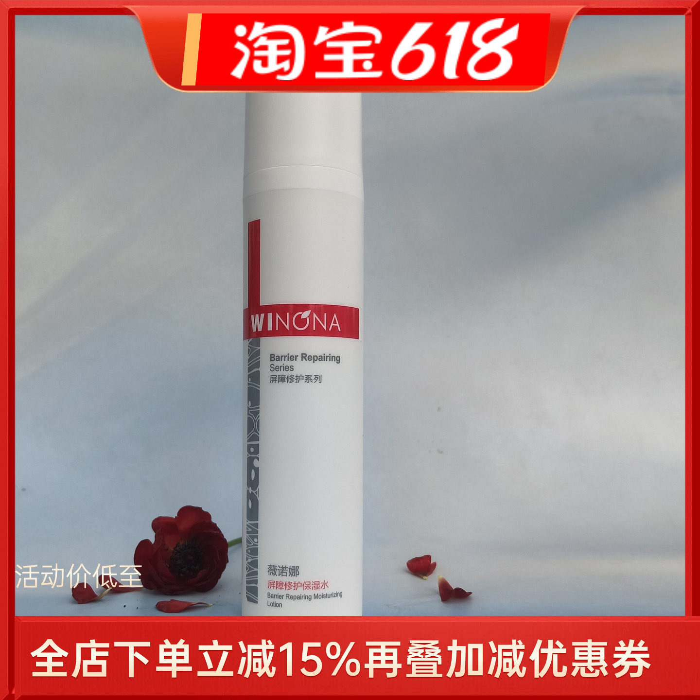 薇诺娜屏障修护保湿水