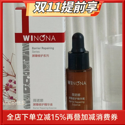 薇诺娜舒缓保湿特护精华液