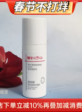 薇诺娜高保湿修护面霜 水泵霜10G/15GG版干皮补水  舒缓润泽敏感