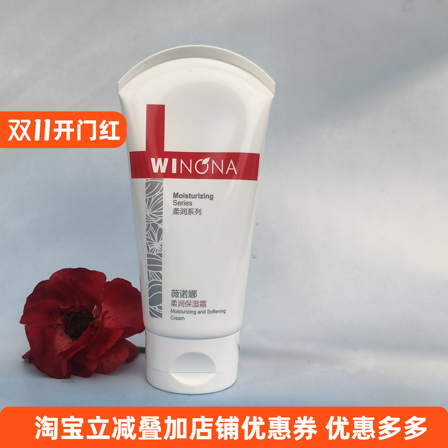 薇诺娜柔润保湿霜150g 敏感肌肤修护舒缓润泽补水面霜干性