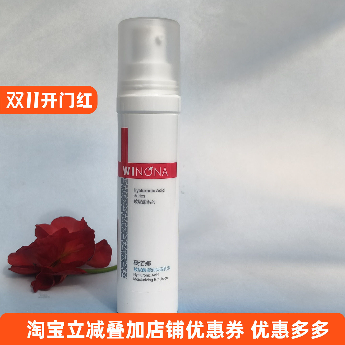 薇诺娜玻尿酸凝润保湿乳液60G