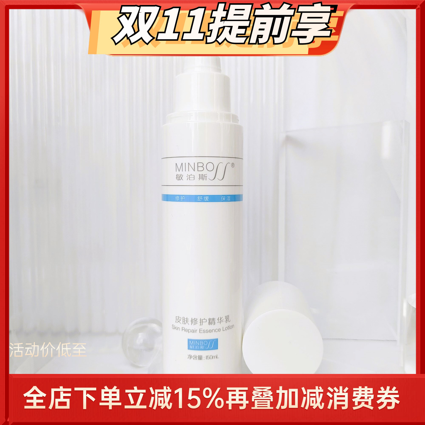 敏泊斯皮肤修护精华乳舒缓保湿