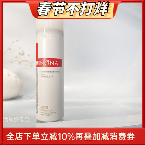 薇诺娜舒敏保湿喷雾50ml便携补水