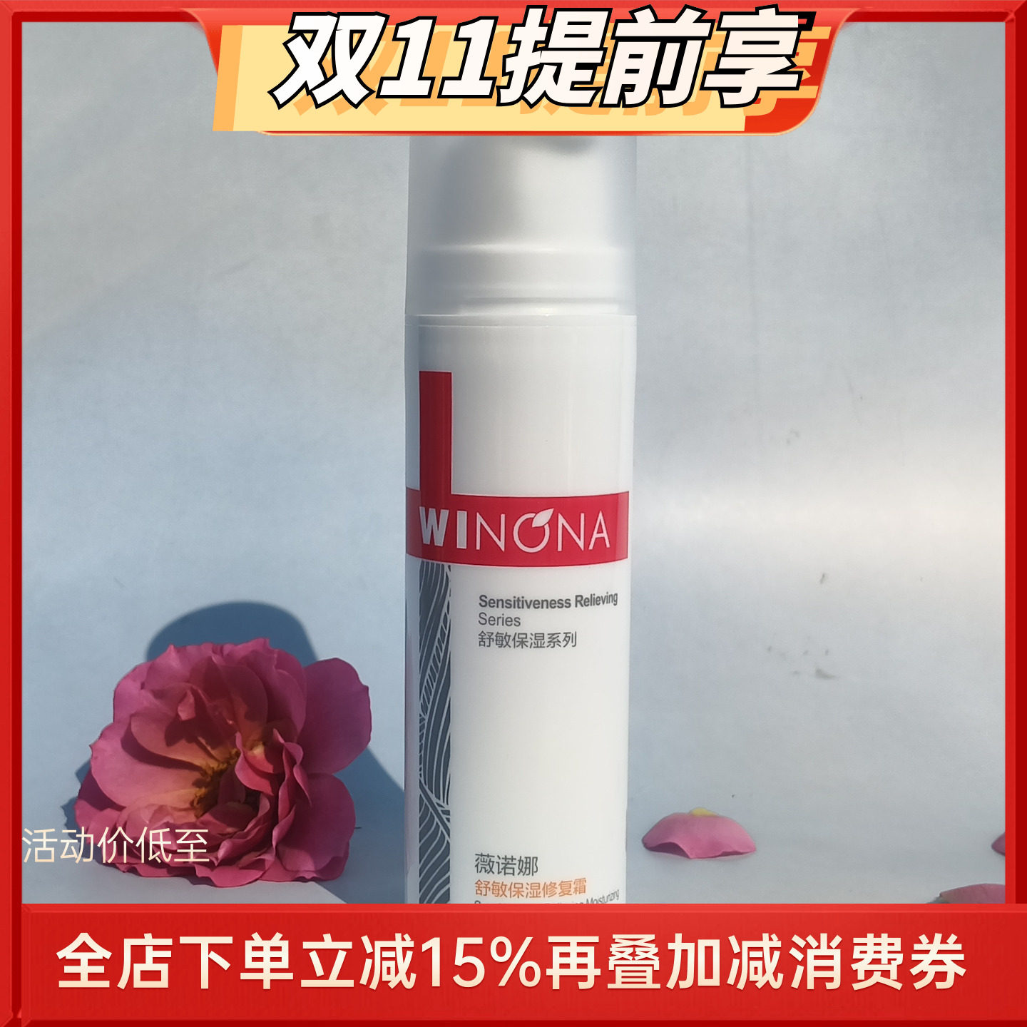 薇诺娜舒敏保湿修复霜50g舒缓