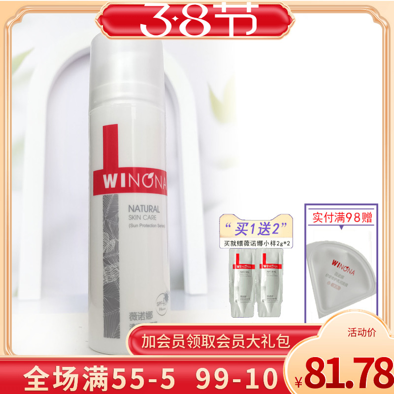 薇诺娜清透防晒乳50gSPF48/PA+++