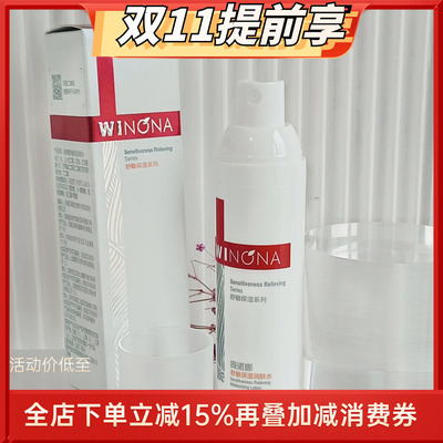 薇诺娜舒敏保湿润肤爽肤水