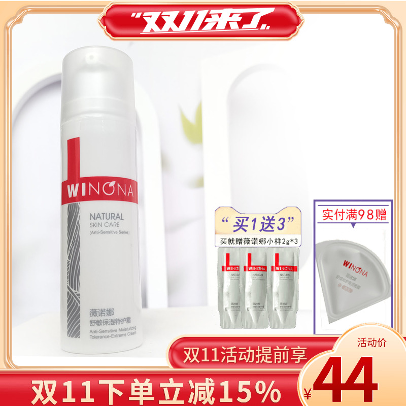 薇诺娜舒敏保湿特护霜15G/50G  舒缓敏感肌肤护肤品修护面部补水